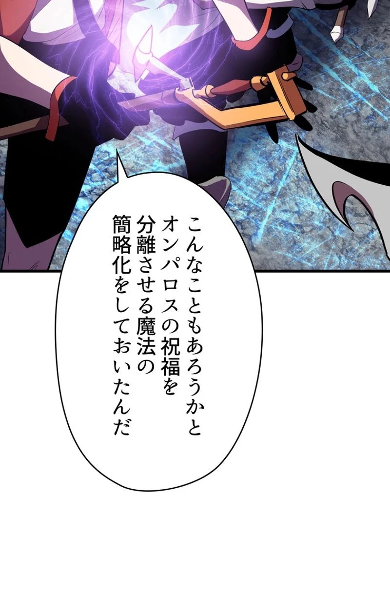 異世界剣王生存記 第65話 - 46