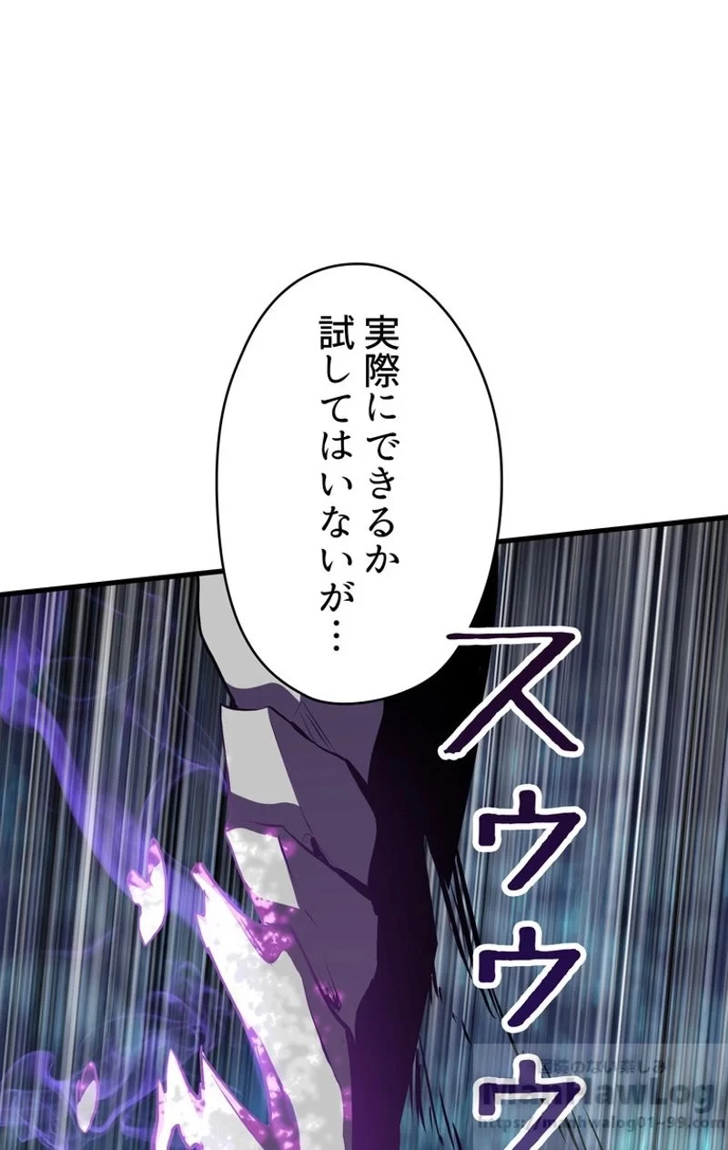 異世界剣王生存記 第65話 - 47