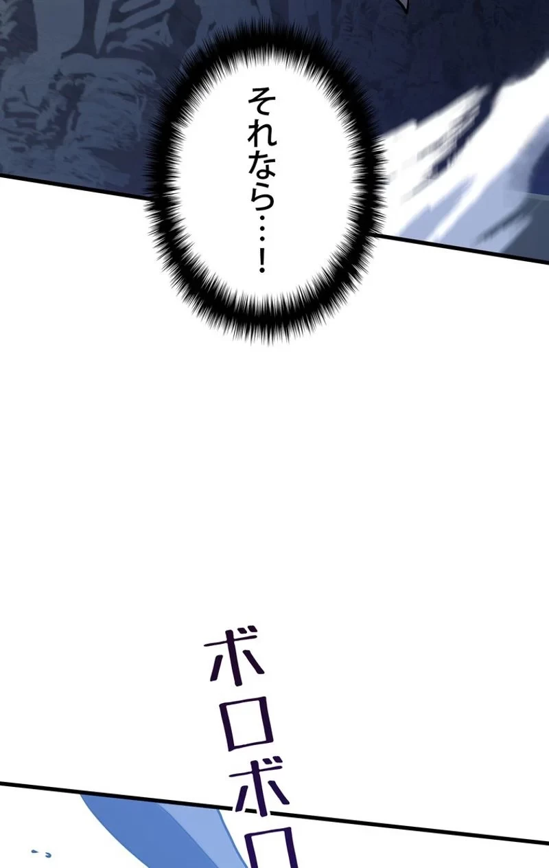 異世界剣王生存記 第66話 - 34