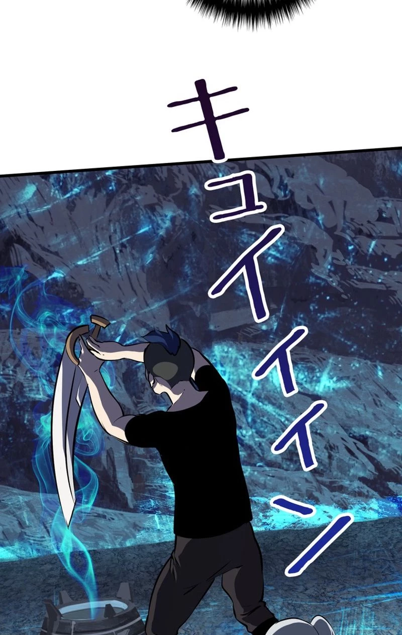 異世界剣王生存記 第65話 - 57