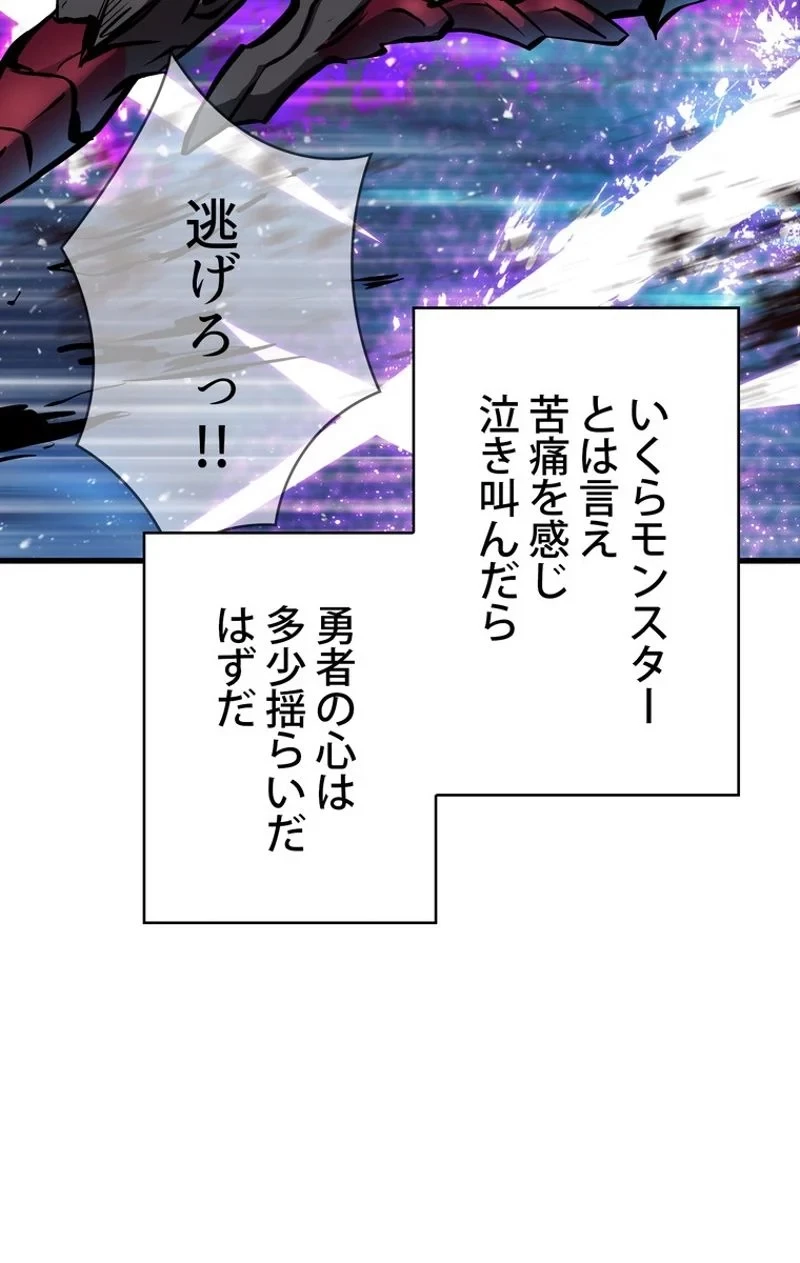 異世界剣王生存記 第64話 - 90