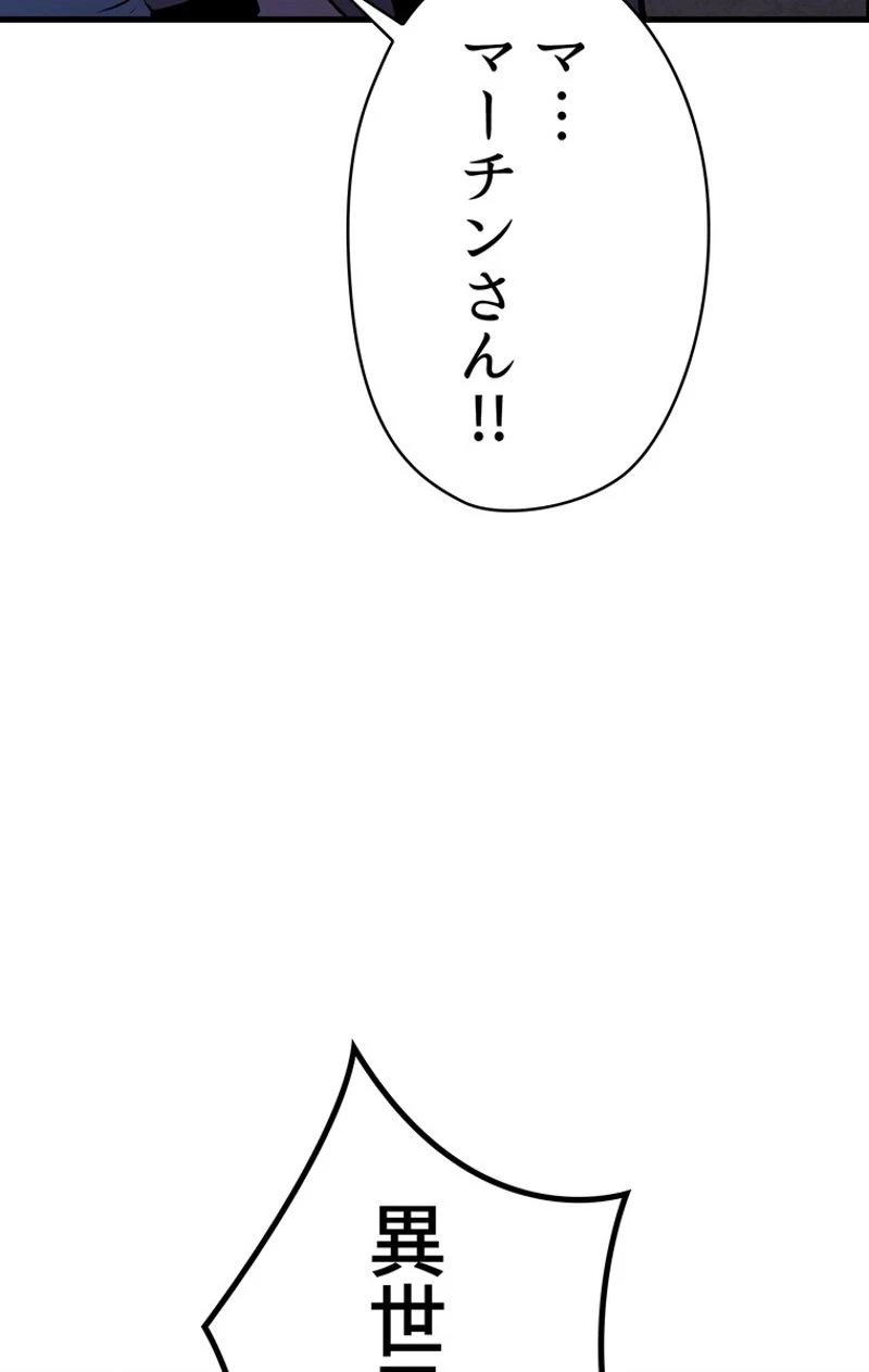 異世界剣王生存記 第65話 - 78