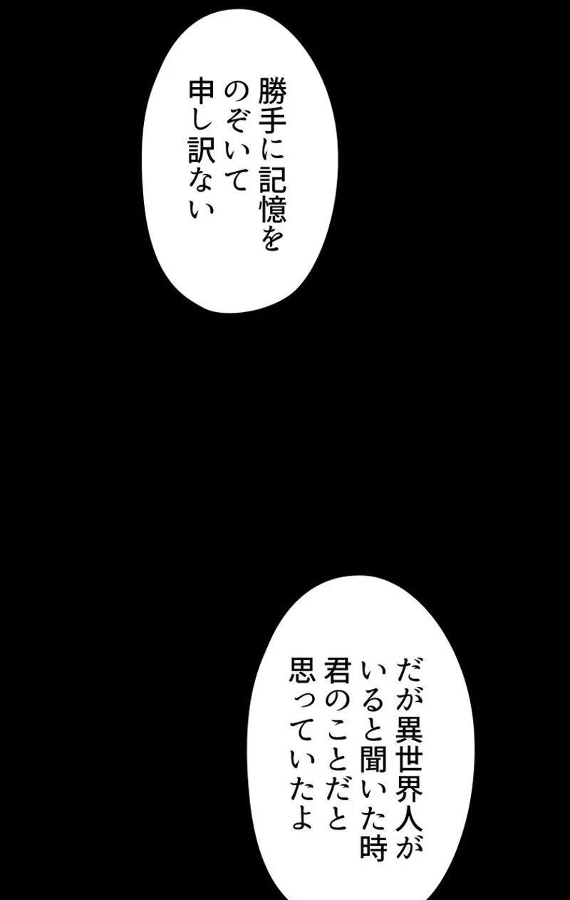 異世界剣王生存記 第66話 - 69