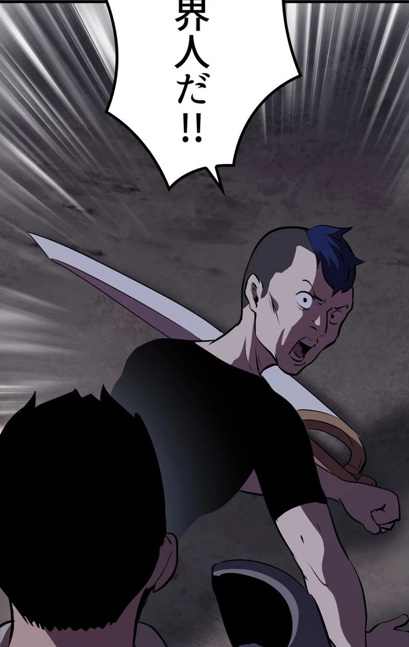 異世界剣王生存記 第65話 - 79