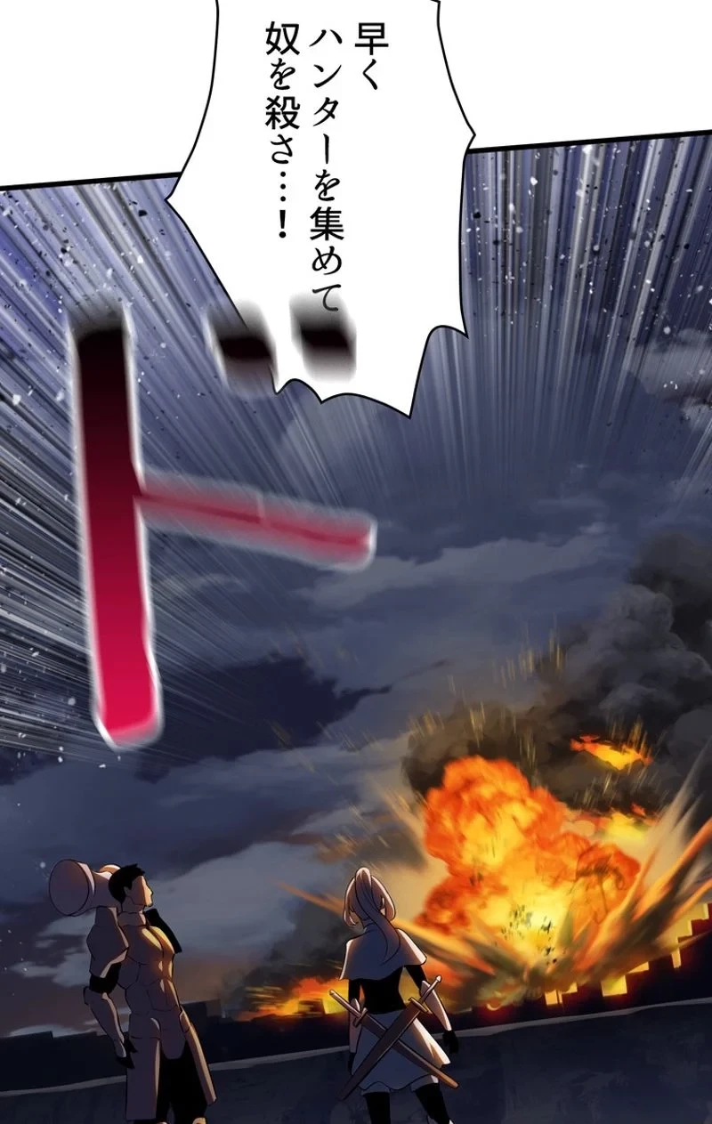 異世界剣王生存記 第65話 - 81