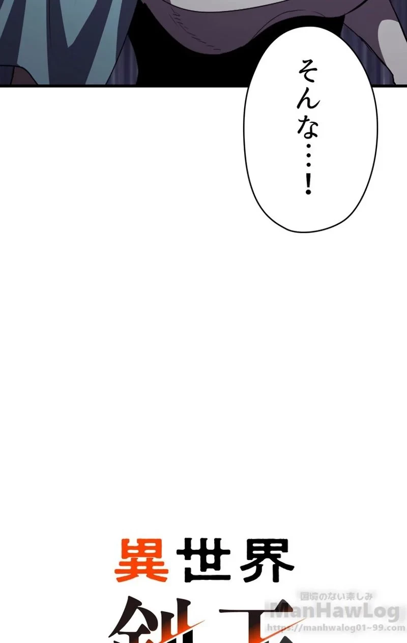 異世界剣王生存記 第65話 - 86