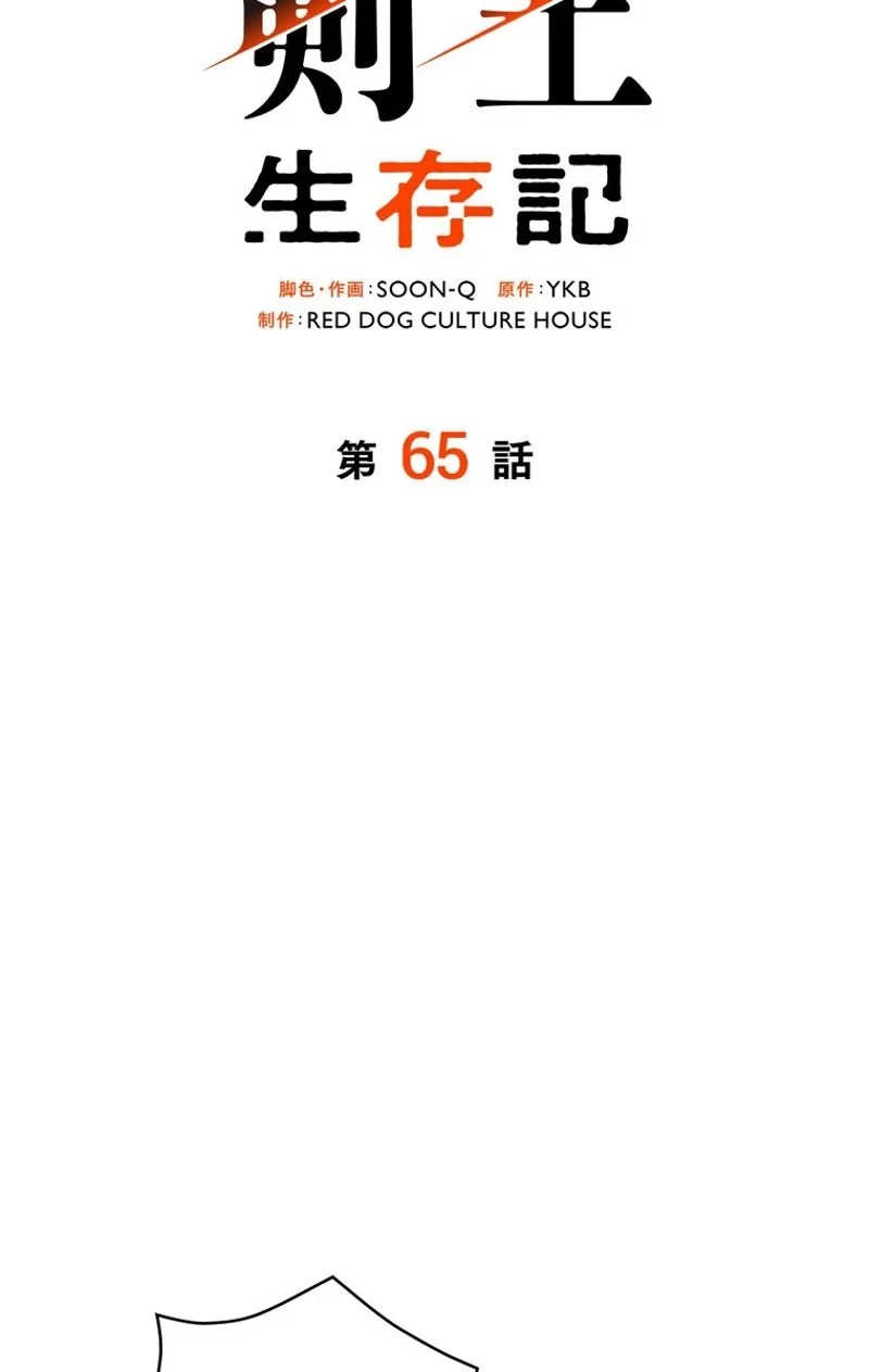 異世界剣王生存記 第65話 - 87