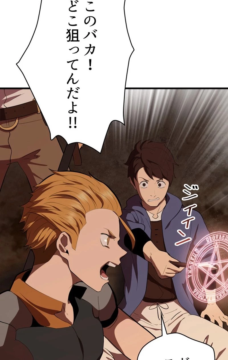 異世界剣王生存記 第65話 - 88