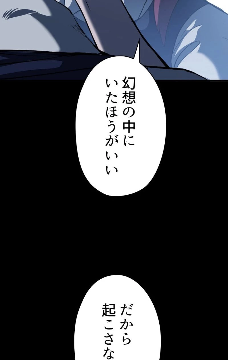 異世界剣王生存記 第66話 - 79