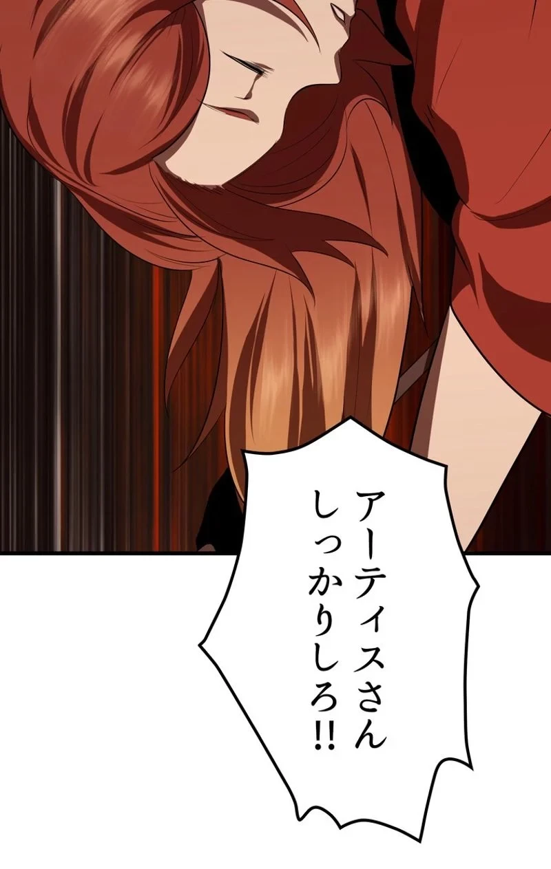 異世界剣王生存記 第65話 - 91