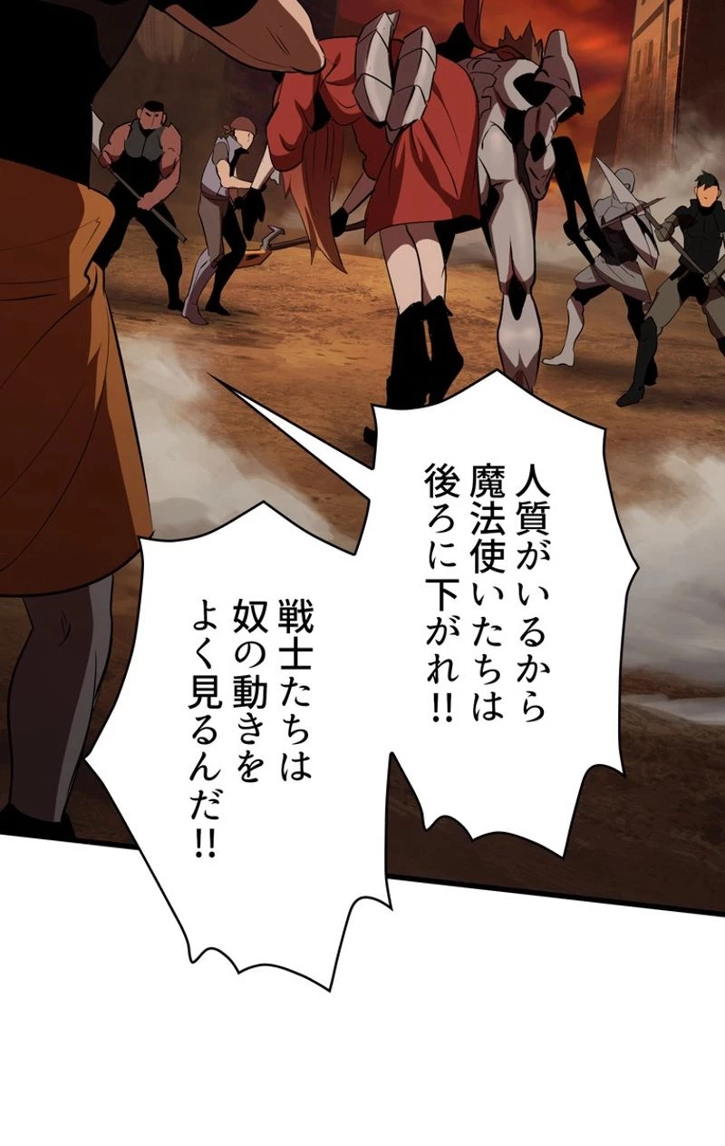 異世界剣王生存記 第65話 - 93