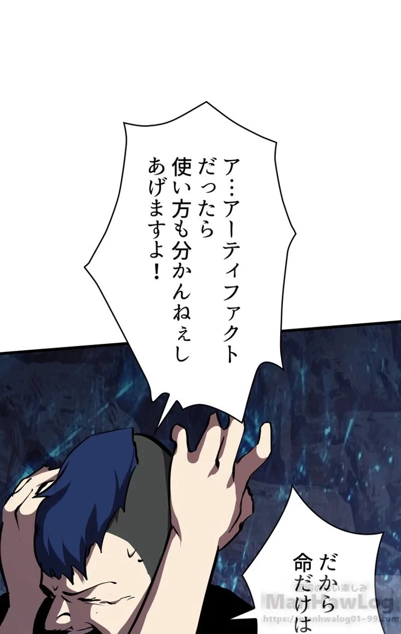 異世界剣王生存記 第64話 - 119