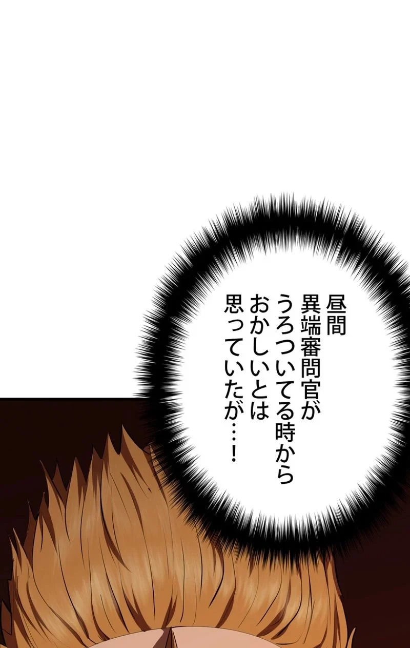 異世界剣王生存記 第65話 - 94