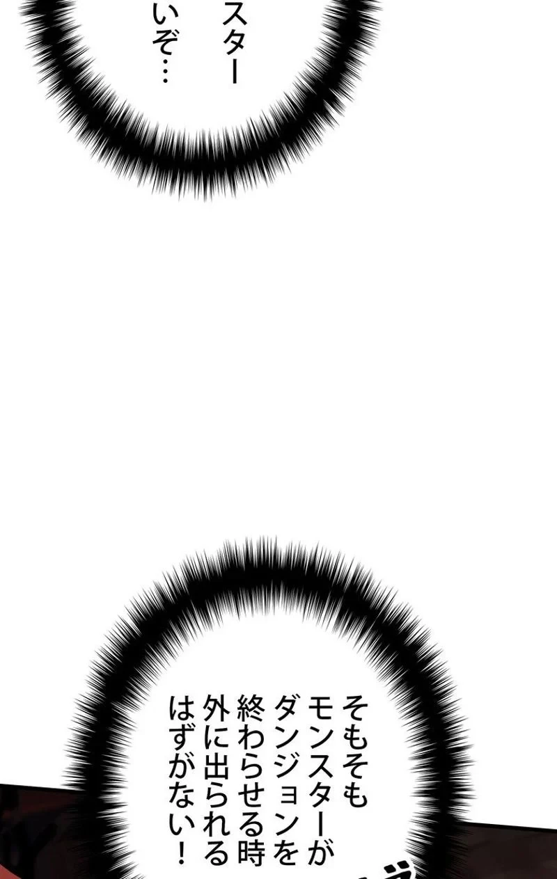 異世界剣王生存記 第65話 - 96