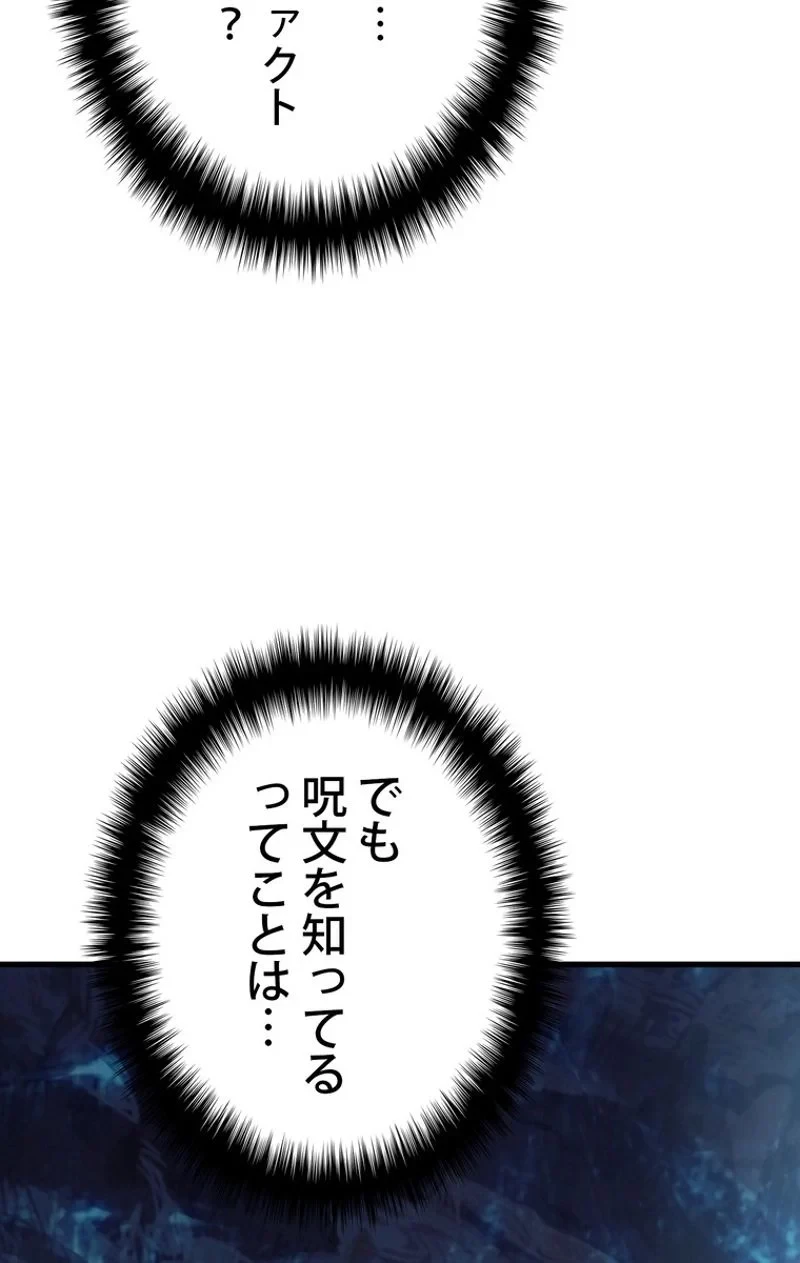 異世界剣王生存記 第64話 - 126