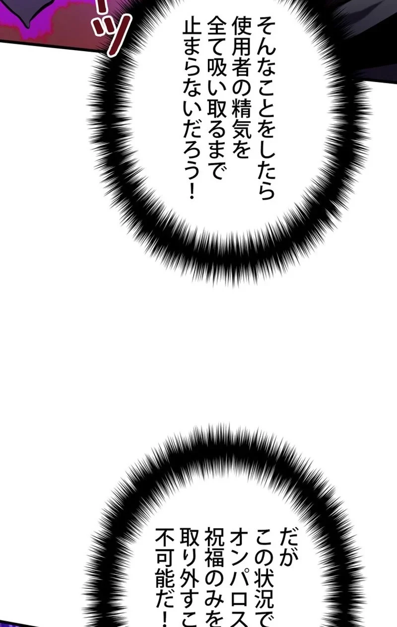 異世界剣王生存記 第67話 - 10