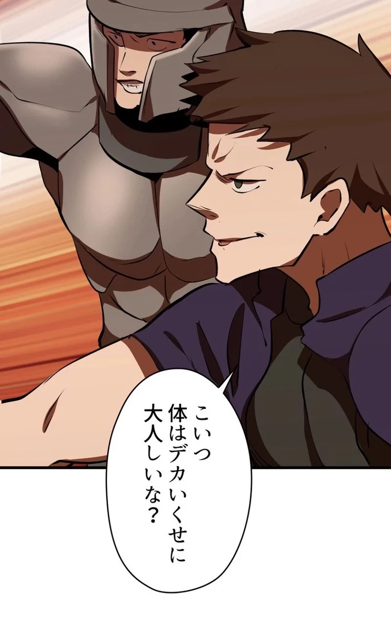 異世界剣王生存記 第65話 - 103