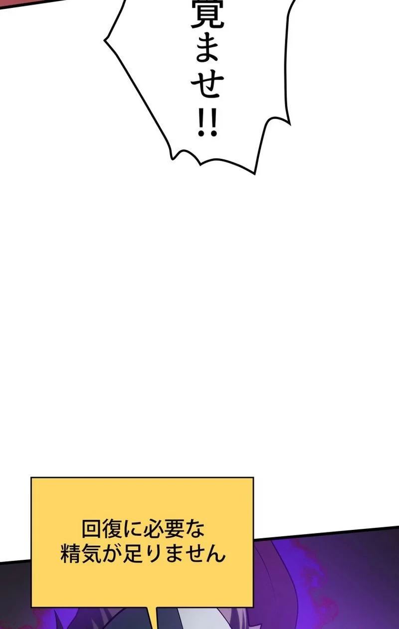 異世界剣王生存記 第67話 - 19