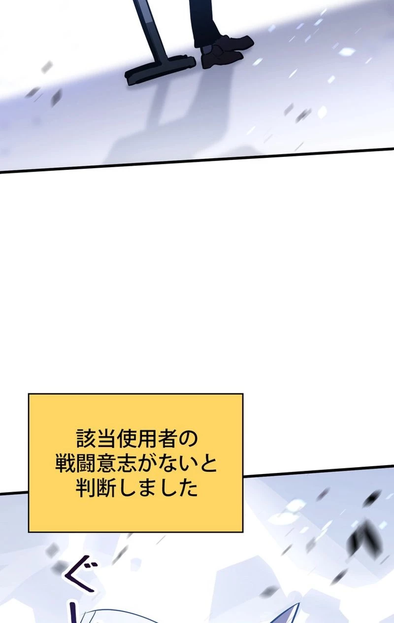 異世界剣王生存記 第67話 - 27