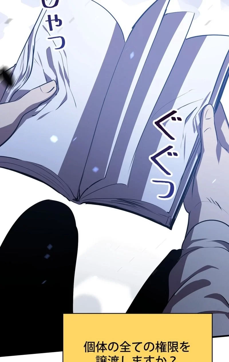 異世界剣王生存記 第67話 - 28