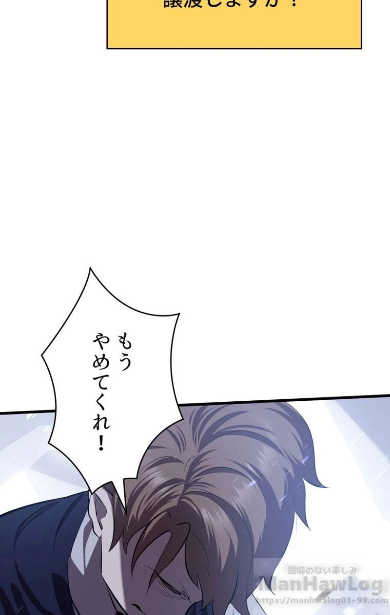 異世界剣王生存記 第67話 - 29