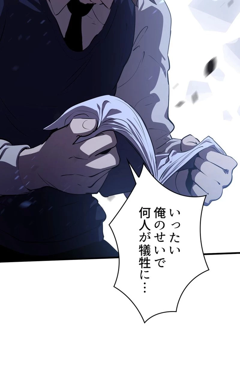 異世界剣王生存記 第67話 - 30