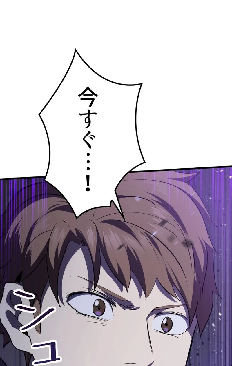 異世界剣王生存記 第67話 - 31