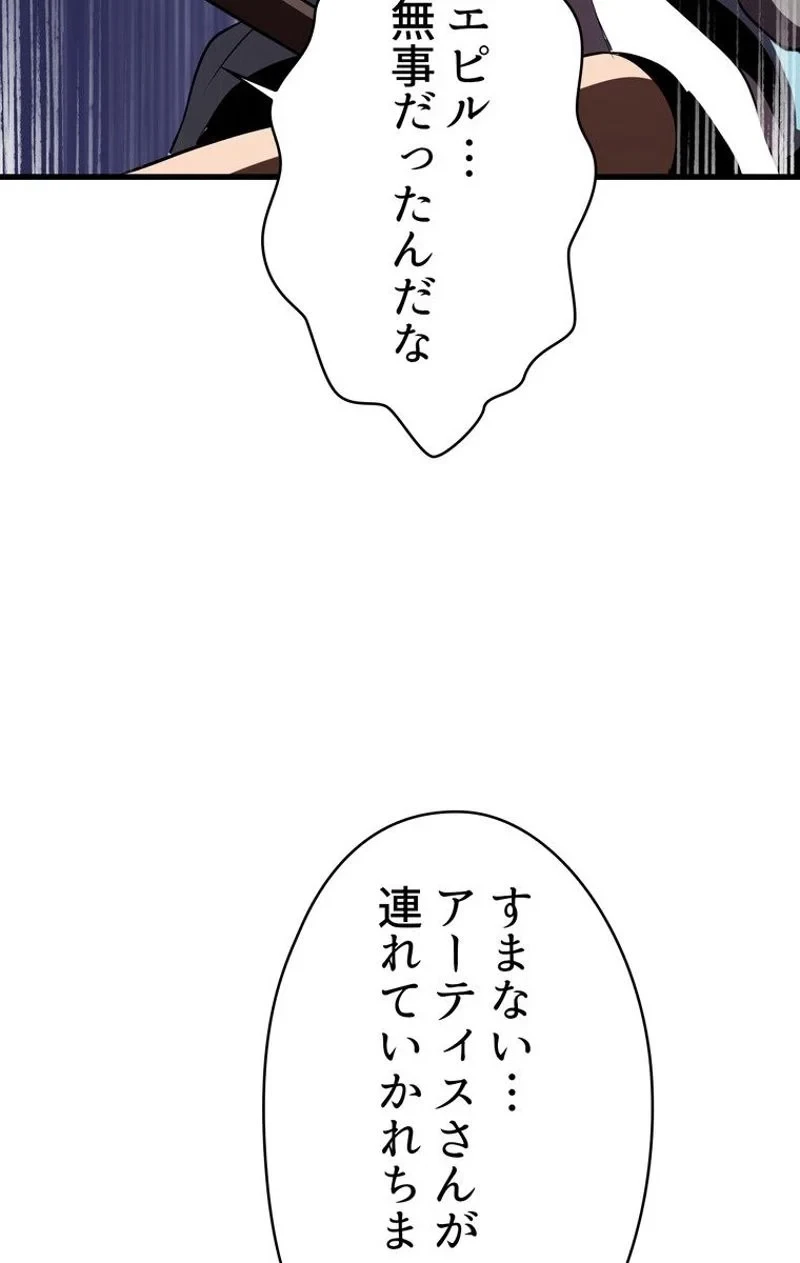 異世界剣王生存記 第65話 - 123