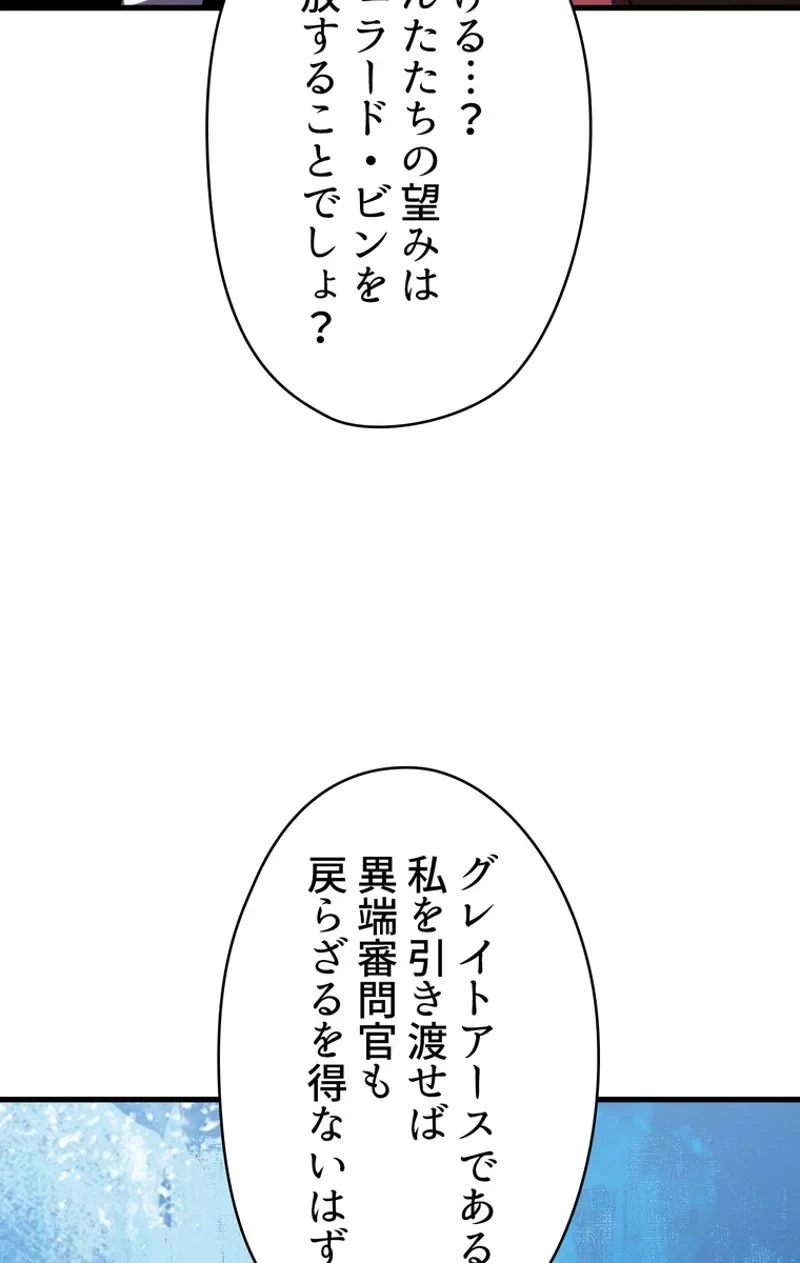 異世界剣王生存記 第68話 - 12