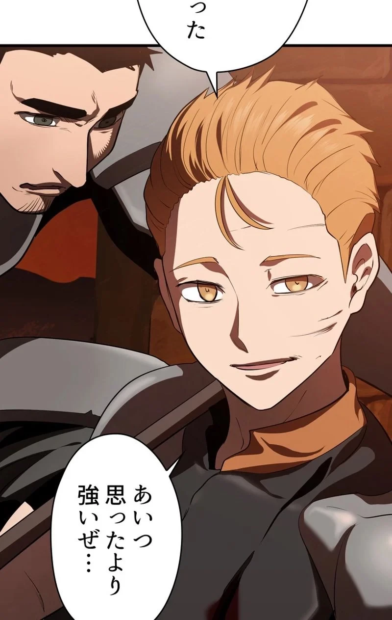 異世界剣王生存記 第65話 - 124