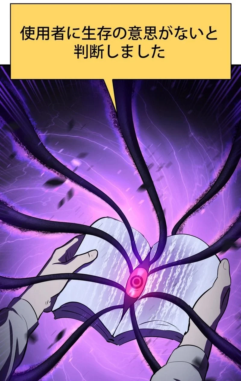 異世界剣王生存記 第67話 - 33