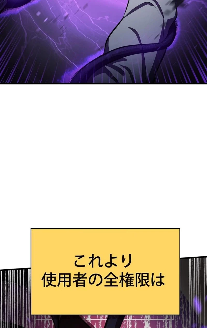 異世界剣王生存記 第67話 - 34