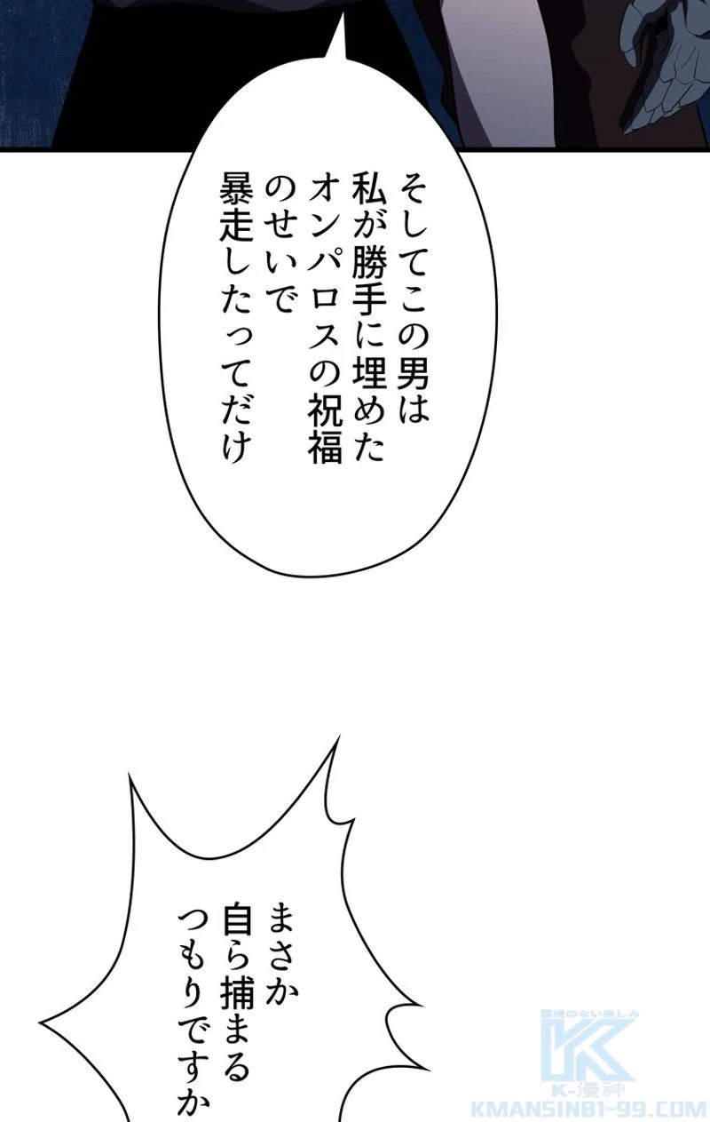 異世界剣王生存記 第68話 - 14