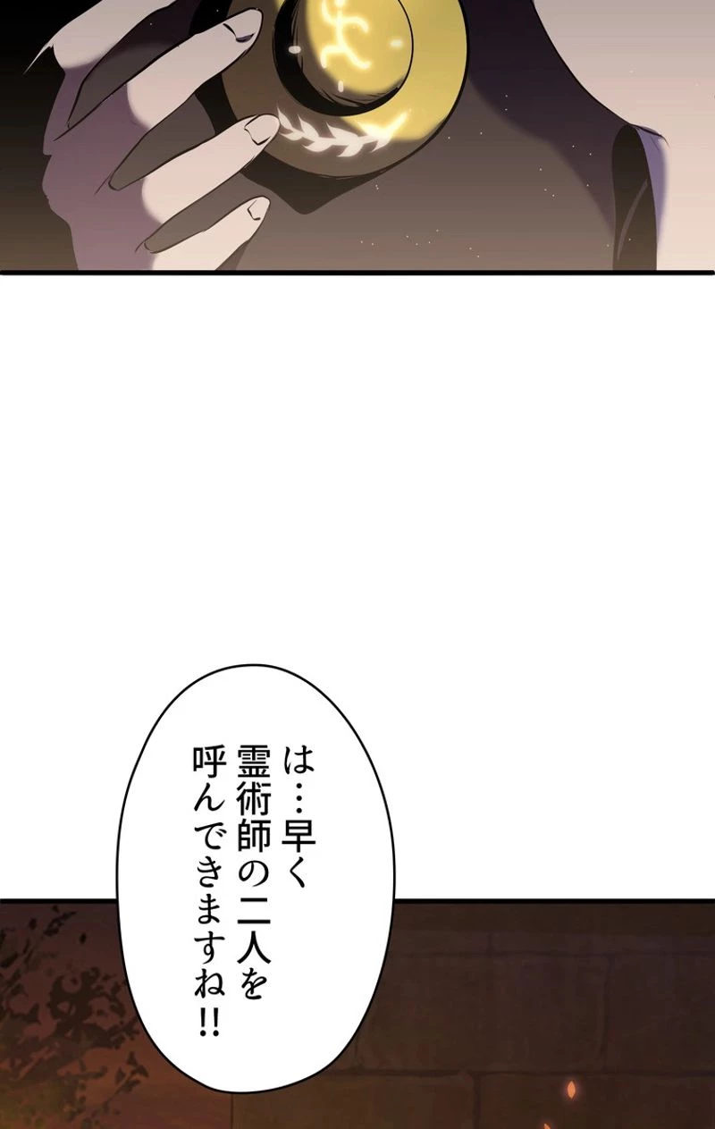 異世界剣王生存記 第65話 - 127