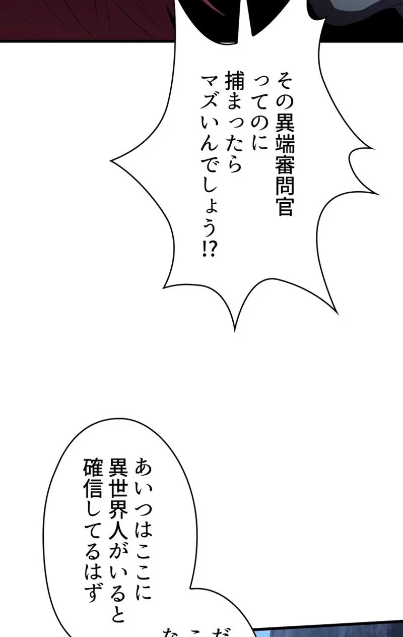 異世界剣王生存記 第68話 - 16