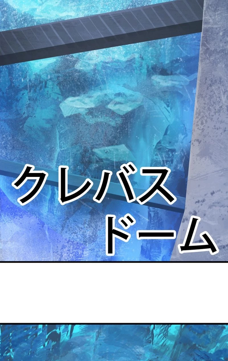 異世界剣王生存記 第66話 - 121