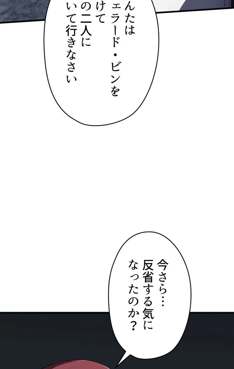 異世界剣王生存記 第68話 - 18