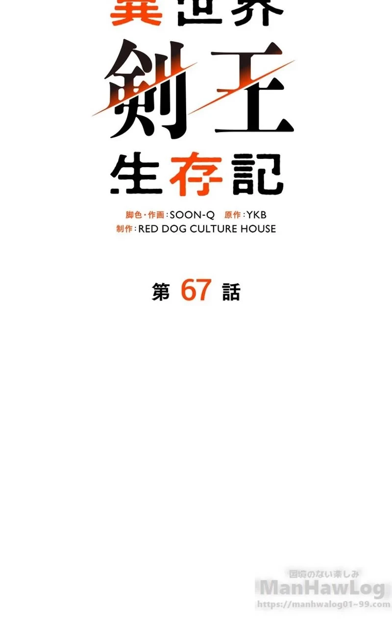 異世界剣王生存記 第67話 - 41