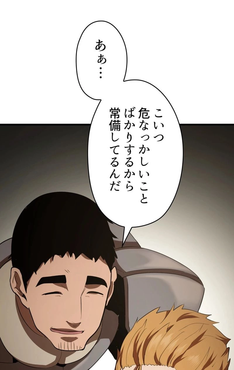 異世界剣王生存記 第65話 - 132