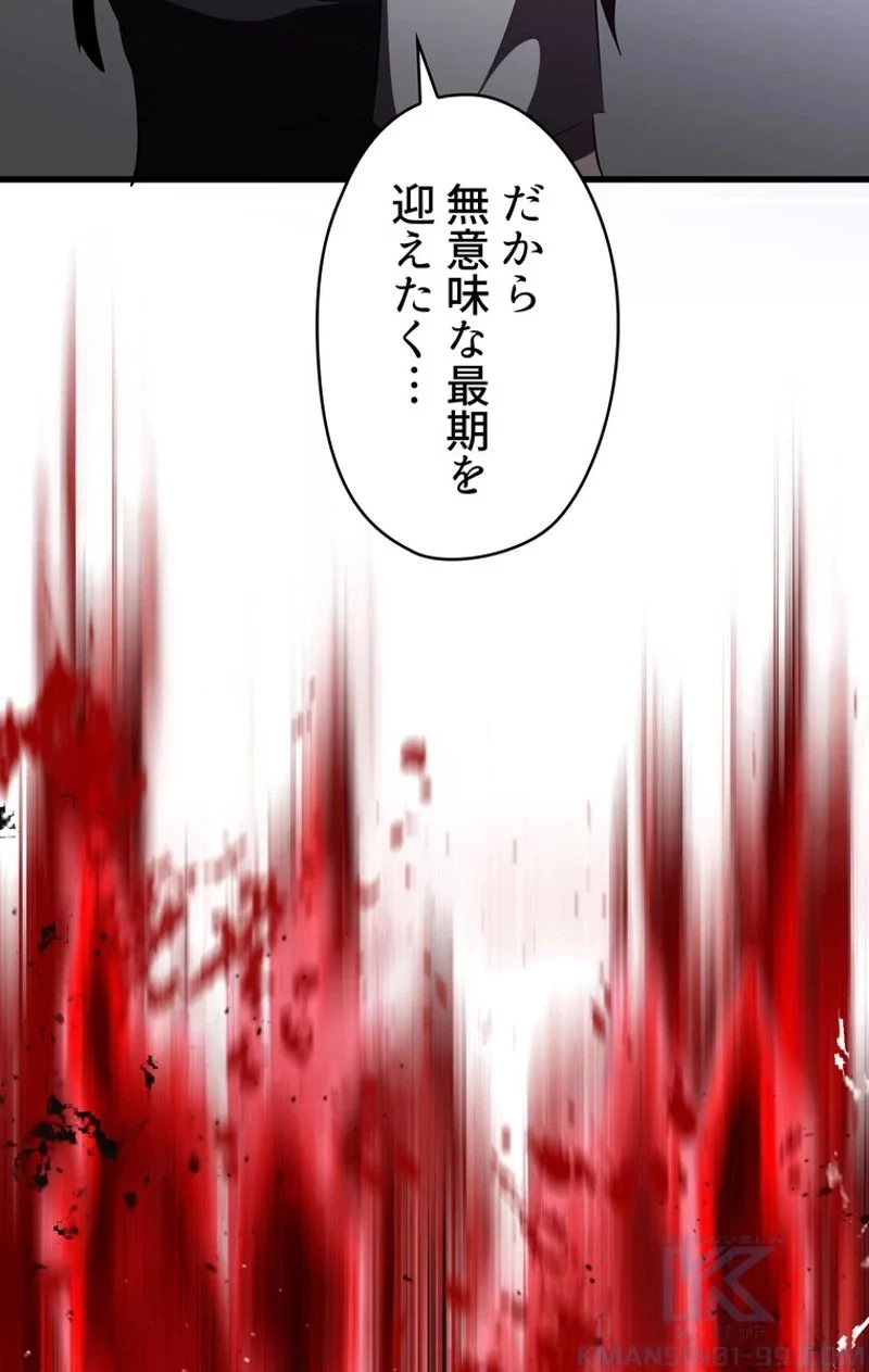 異世界剣王生存記 第68話 - 23