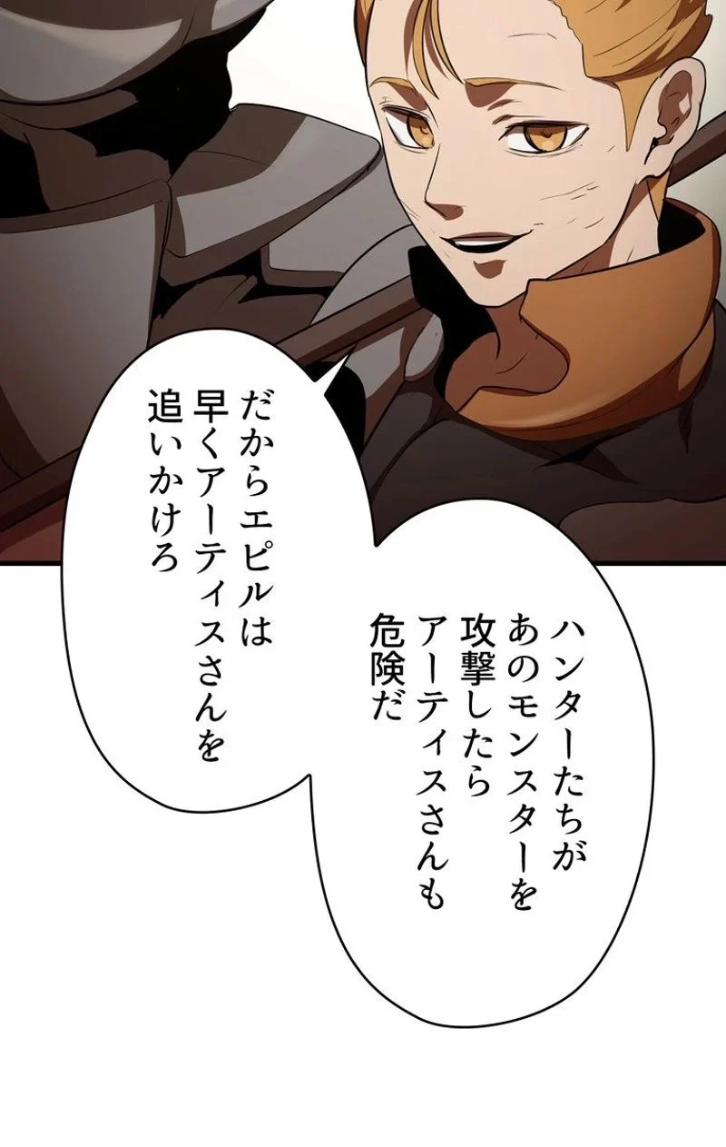 異世界剣王生存記 第65話 - 133