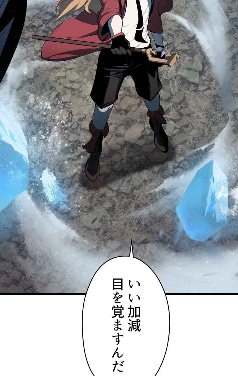 異世界剣王生存記 第66話 - 124