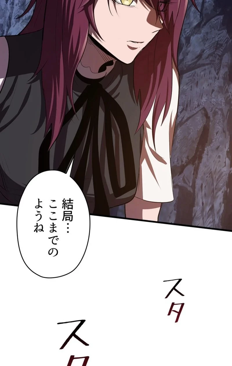 異世界剣王生存記 第67話 - 45