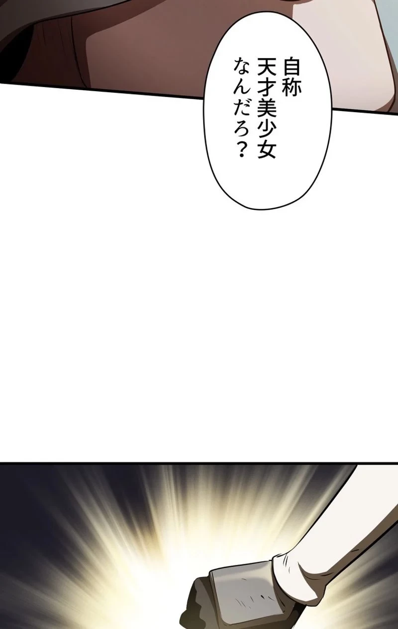 異世界剣王生存記 第65話 - 135