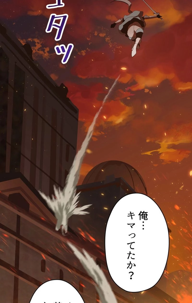 異世界剣王生存記 第65話 - 138