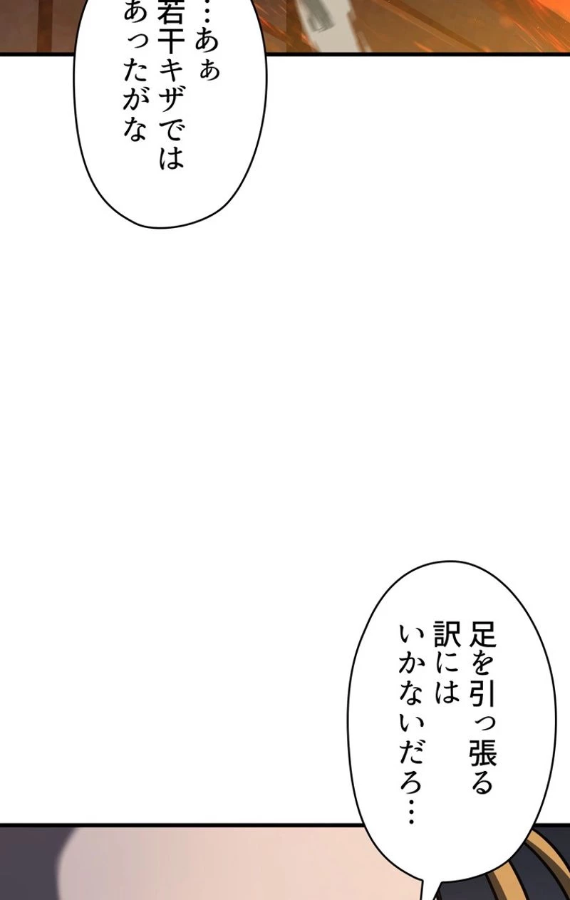 異世界剣王生存記 第65話 - 139