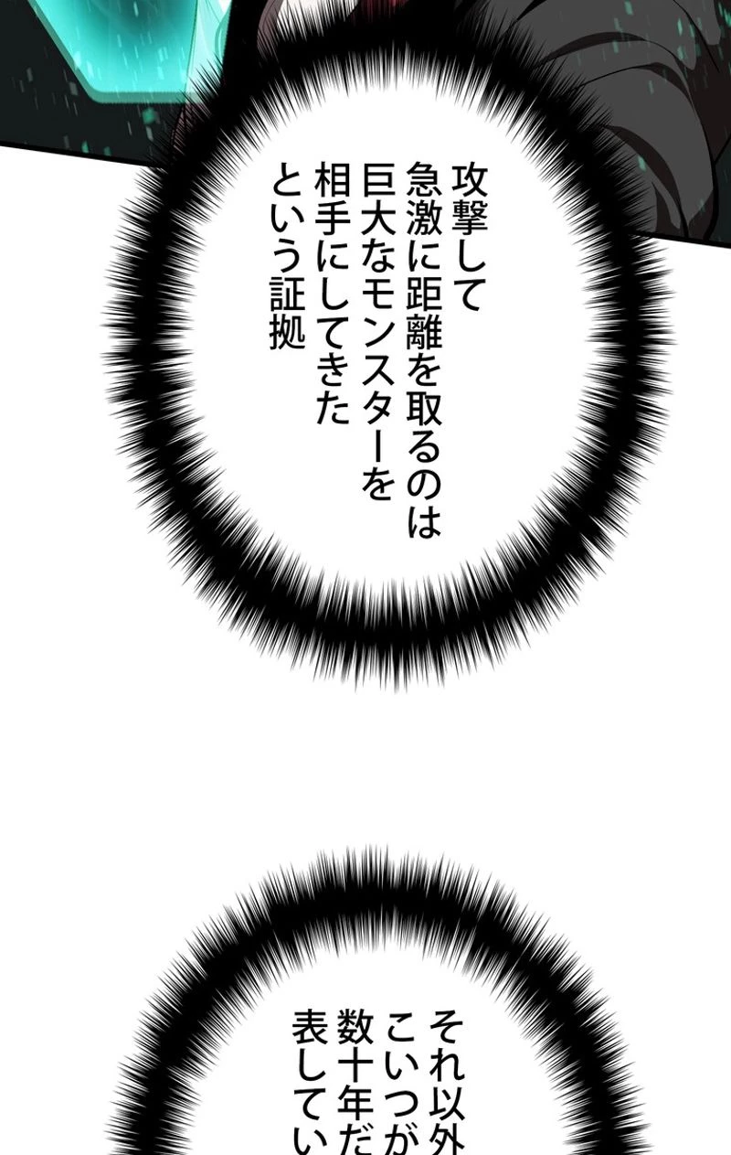 異世界剣王生存記 第66話 - 132