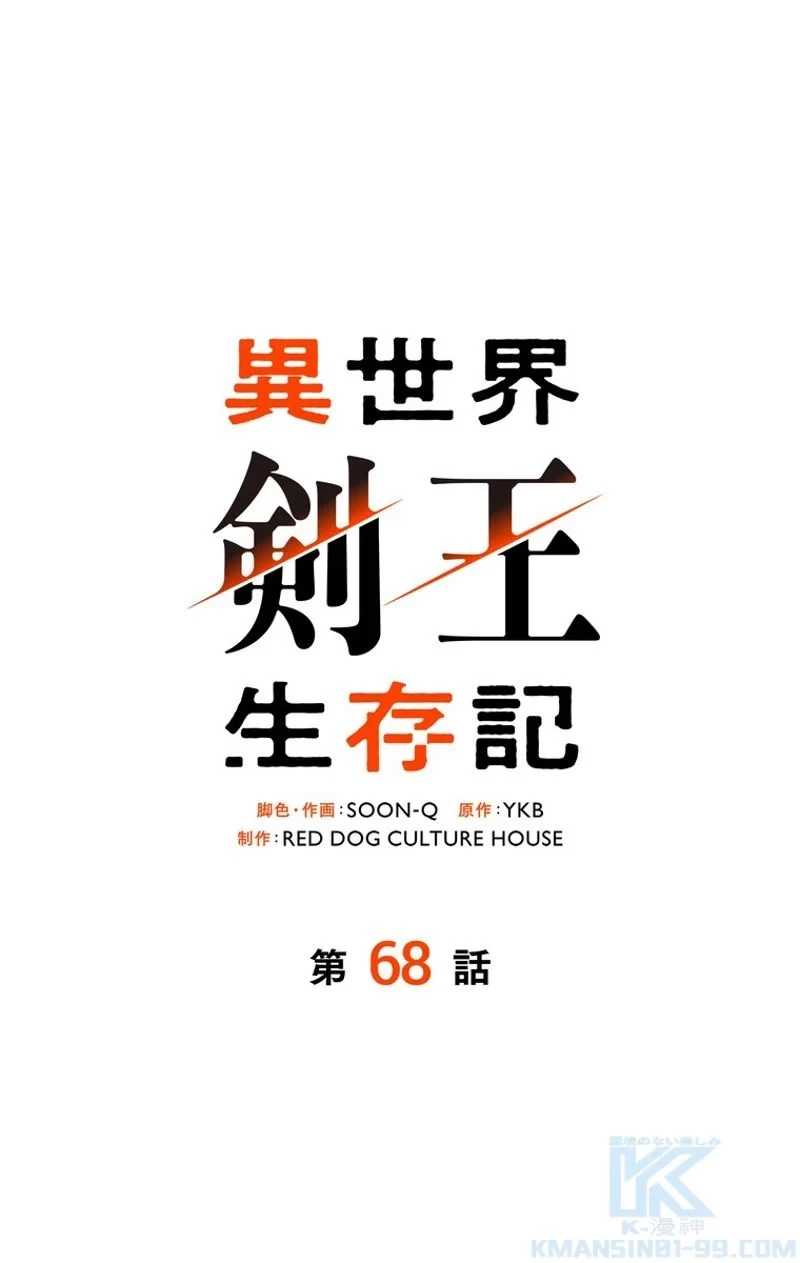 異世界剣王生存記 第68話 - 32