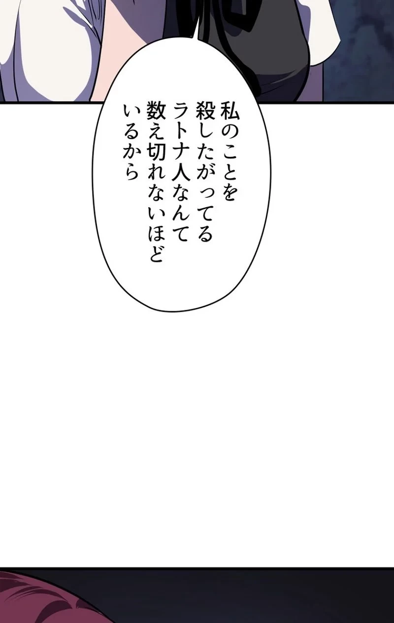 異世界剣王生存記 第67話 - 55