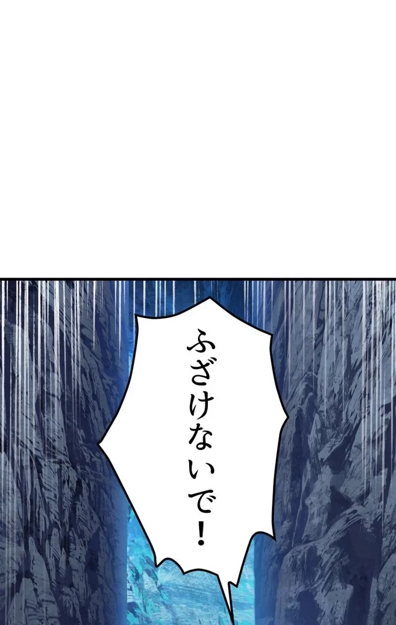 異世界剣王生存記 第67話 - 57